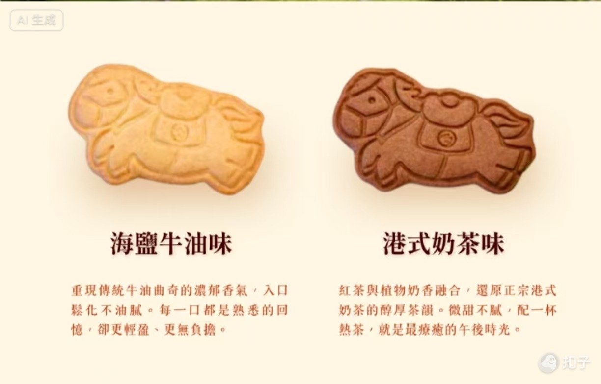 减脂曲奇 海盐牛油 / 港式奶茶
